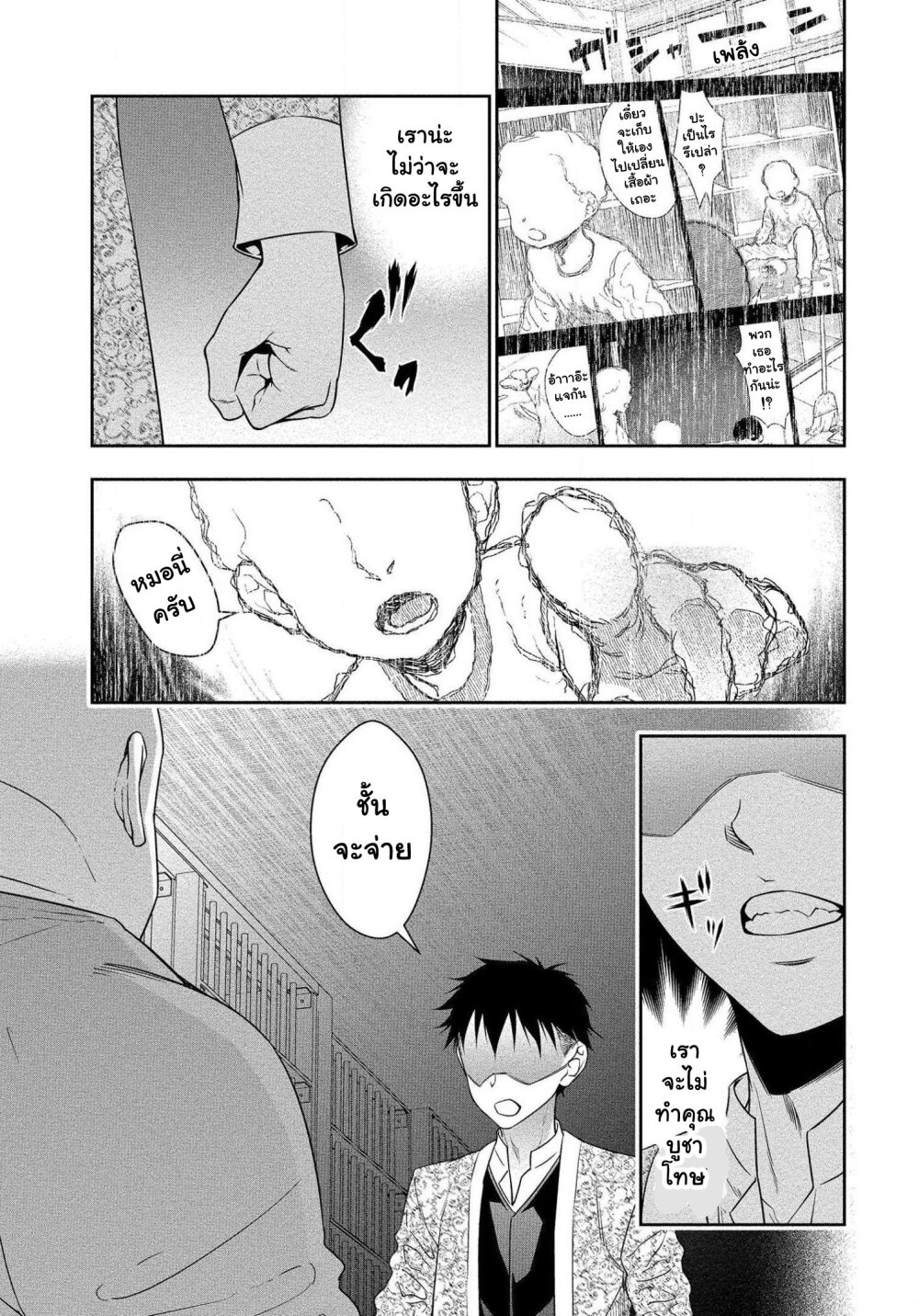 Bocchi Tenseiki Ch.2 26