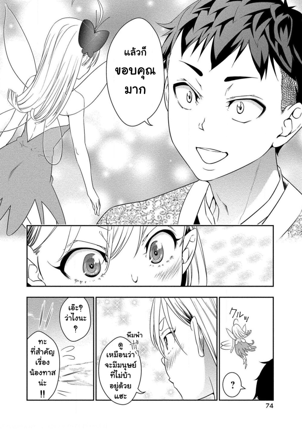 Bocchi Tenseiki Ch.2 8