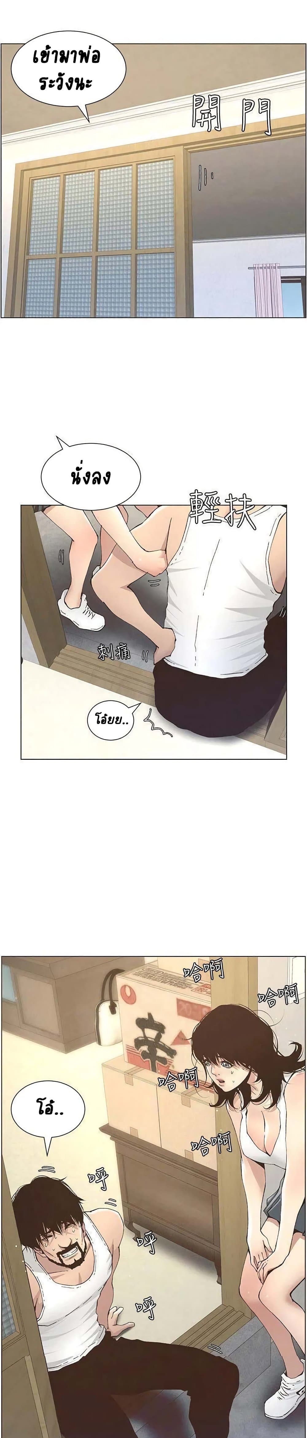 Step Father 11 page 1