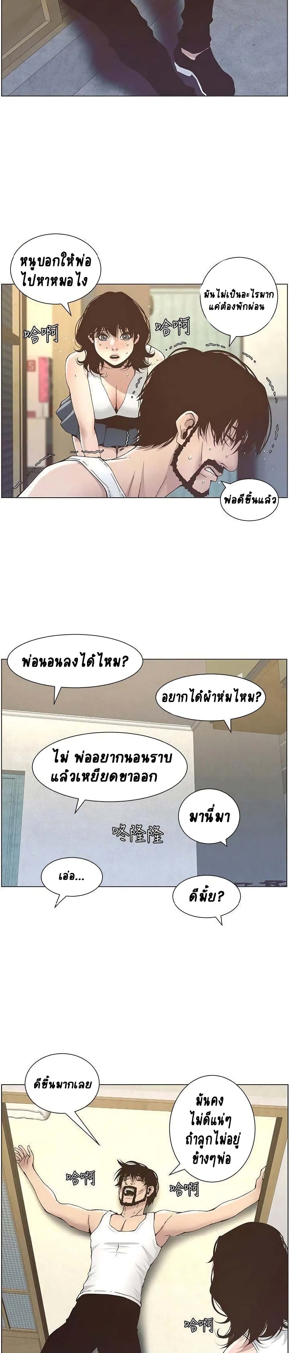Step Father 11 page 2