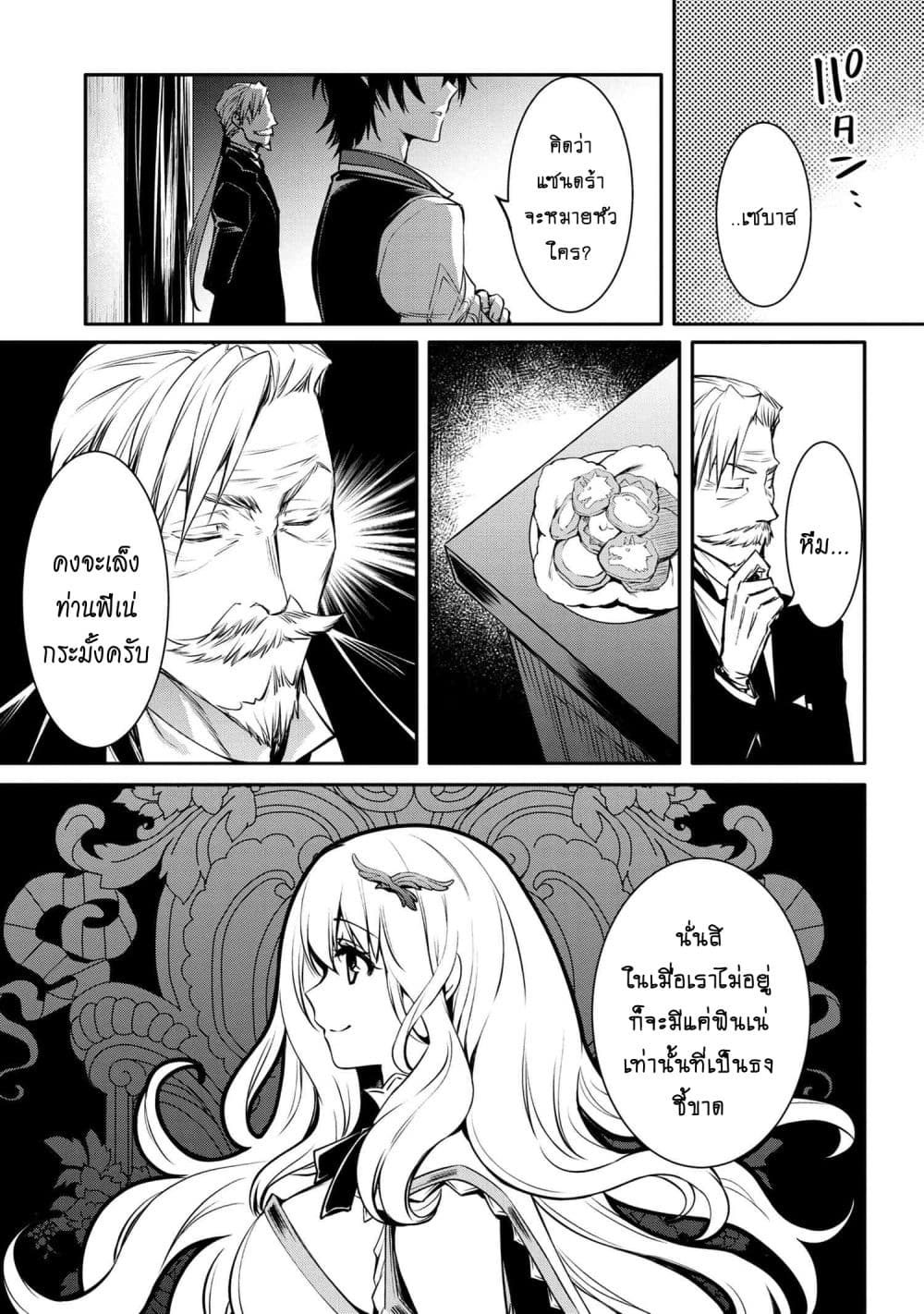 The Strongest Dull Princeรขโฌโขs Secret Battle for the Throne 20. 2 (4)
