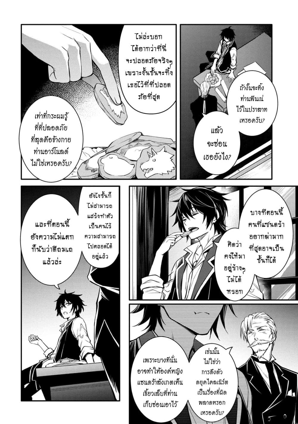 The Strongest Dull Princeรขโฌโขs Secret Battle for the Throne 20. 2 (5)