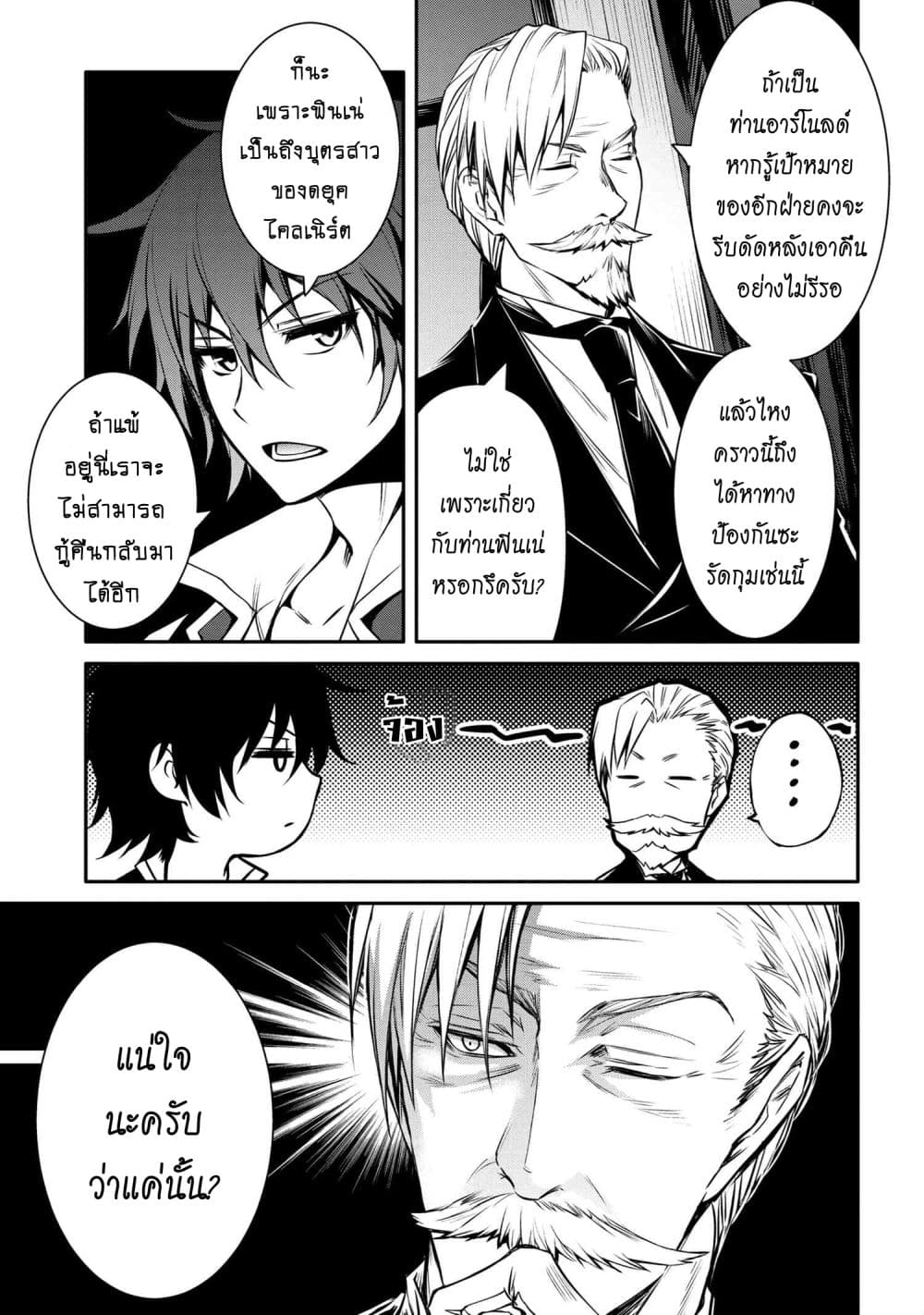 The Strongest Dull Princeรขโฌโขs Secret Battle for the Throne 20. 2 (6)