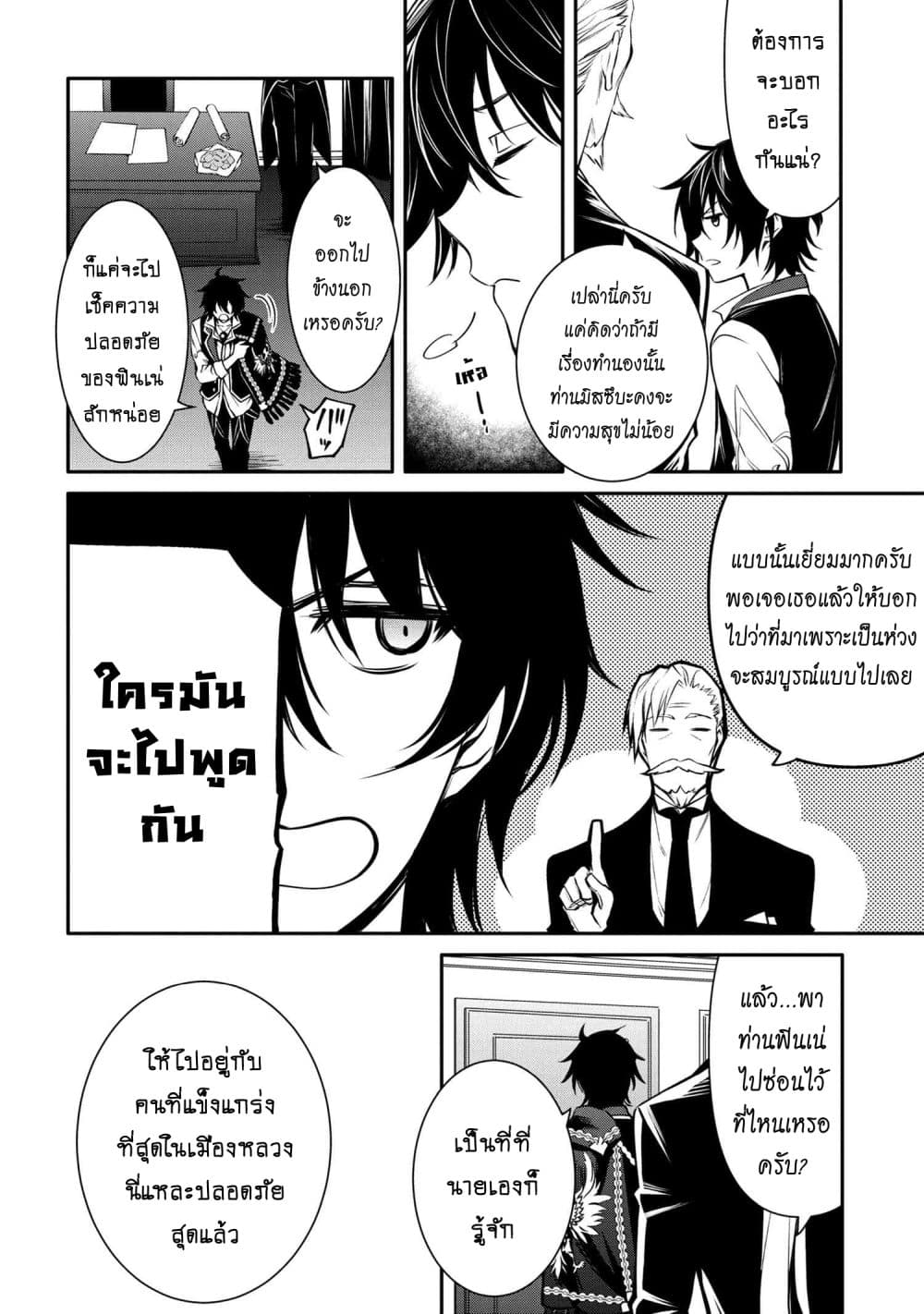 The Strongest Dull Princeรขโฌโขs Secret Battle for the Throne 20. 2 (7)