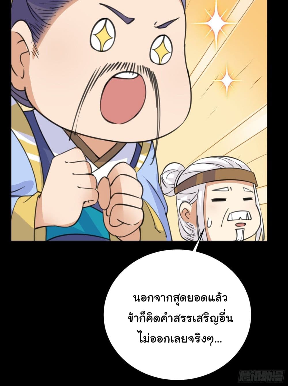 Cultivating Immortality Requires a Rich Woman 26 (30)