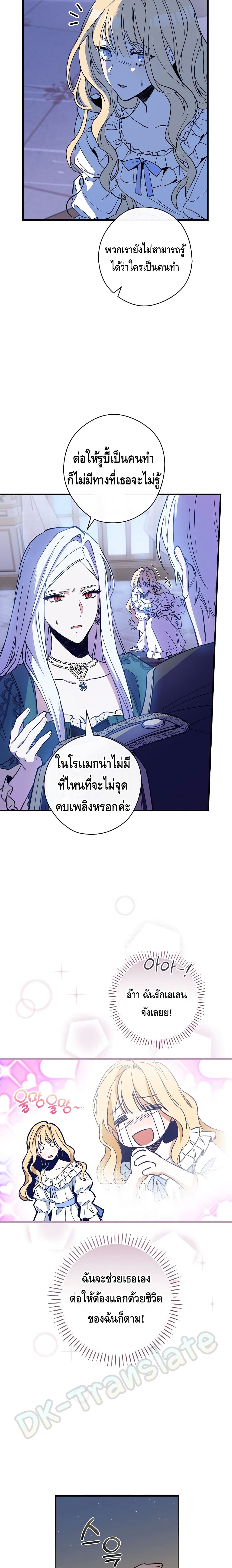 How to Get My Husband on My Side 6 (11)