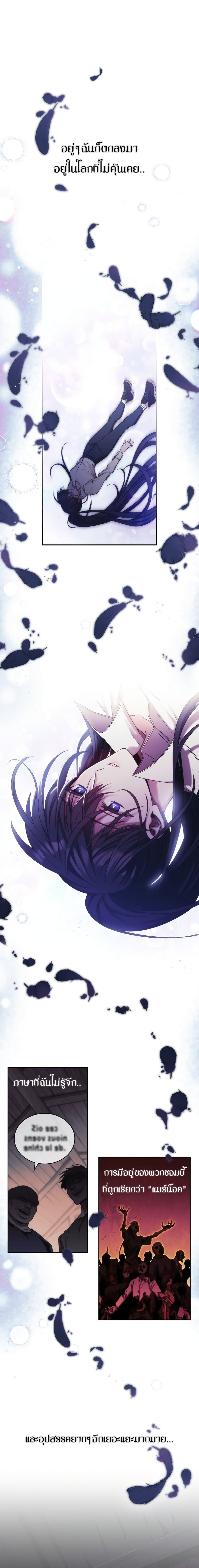 The Thorn That Pierces Me 2 (1)