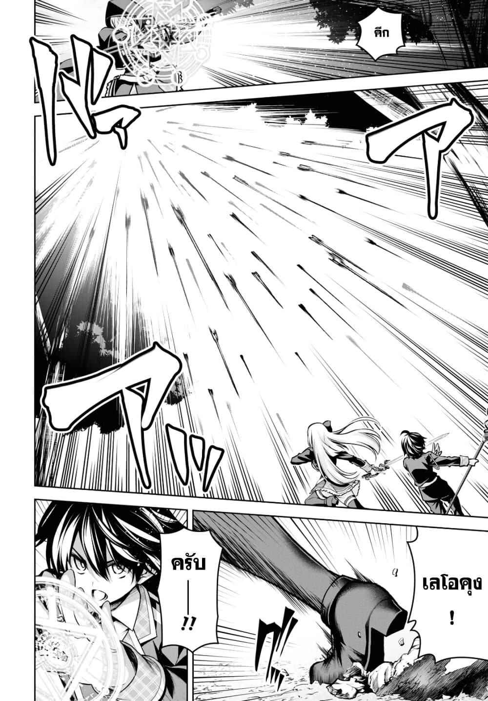 Seiken Gakuin no Maken Tsukai 21 (24)