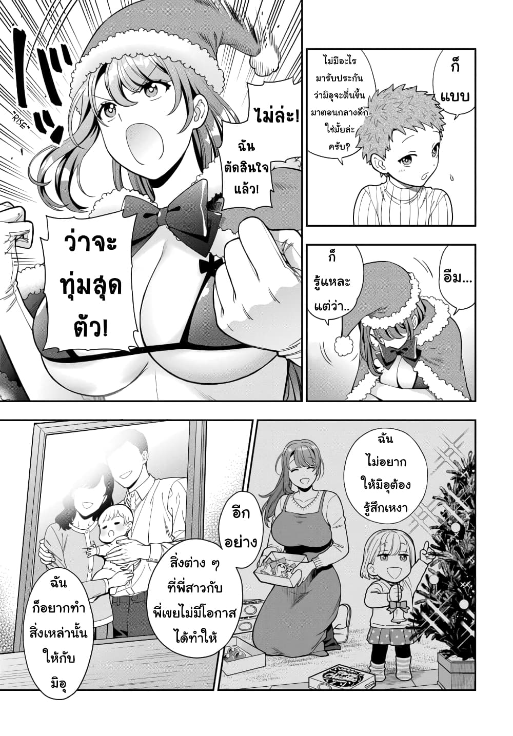 Musume Janakute, Watashi (Mama) ga Suki Nano! 10. 4 (2)