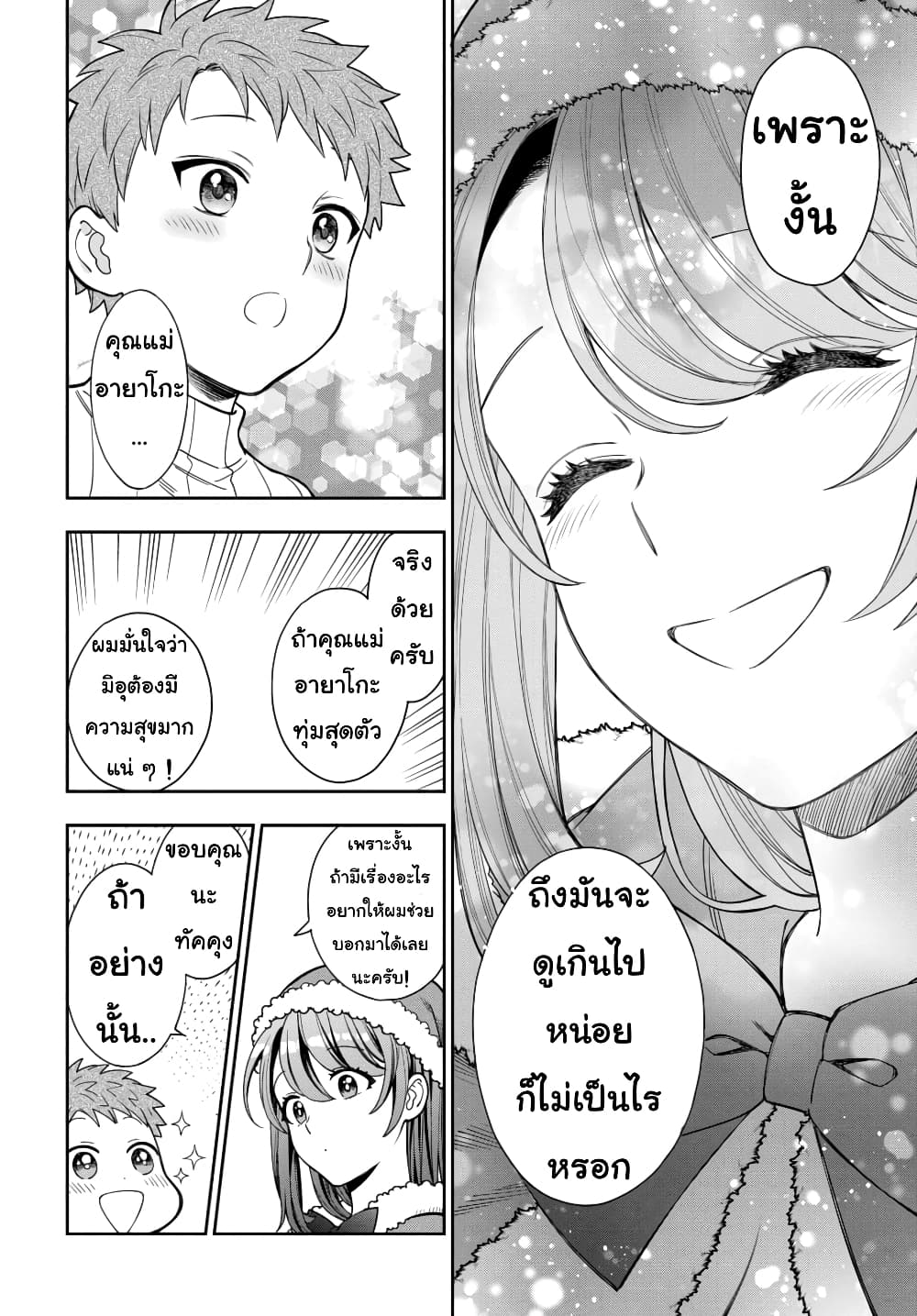 Musume Janakute, Watashi (Mama) ga Suki Nano! 10. 4 (3)