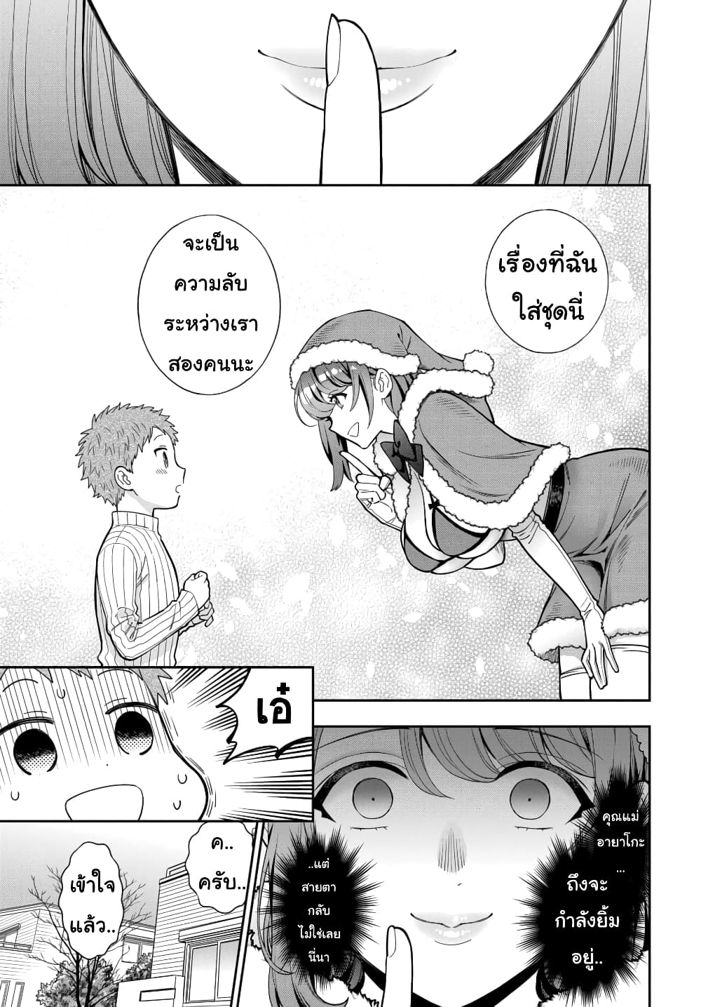 Musume Janakute, Watashi (Mama) ga Suki Nano! 10. 4 (4)