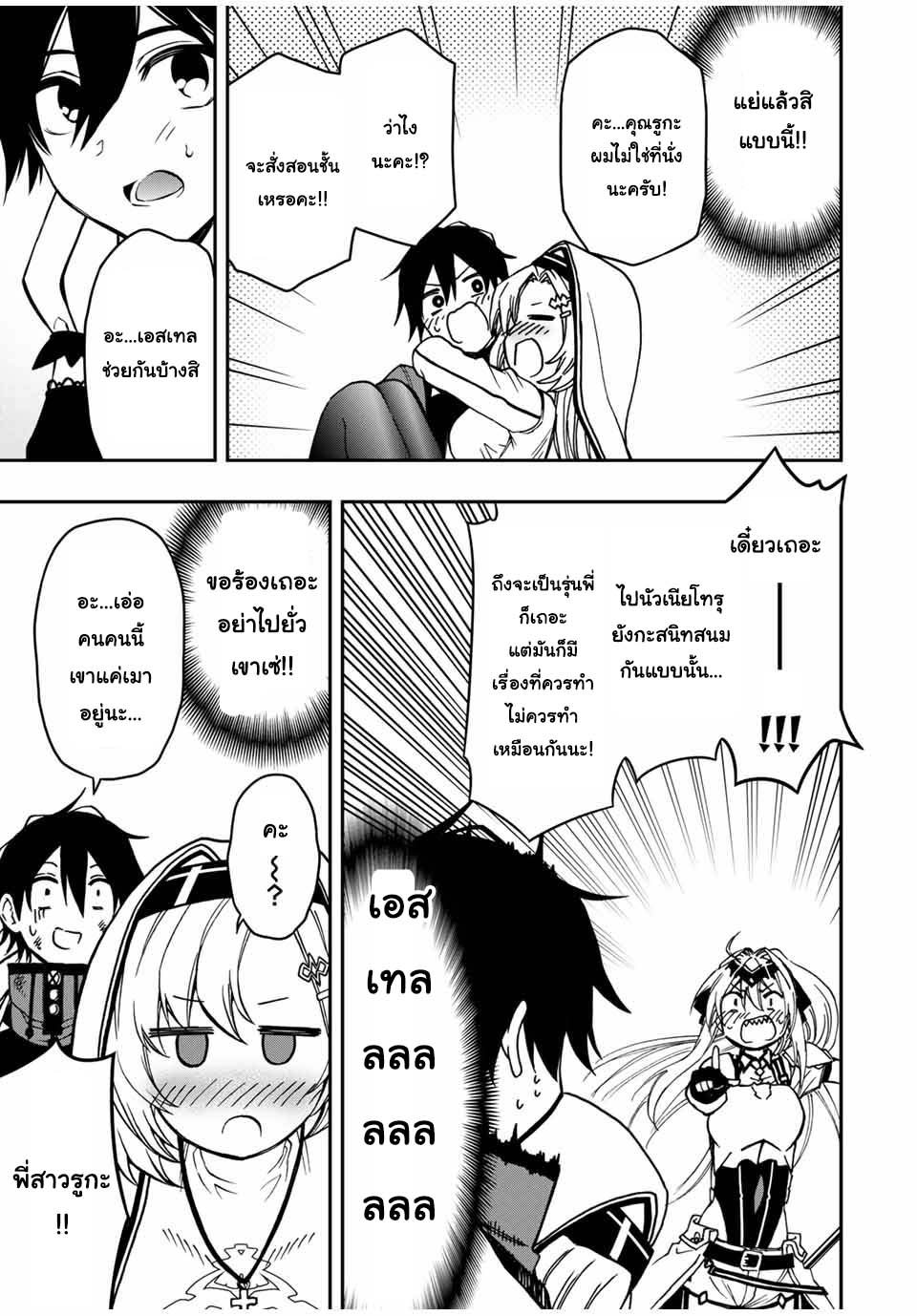 Rettoujin no Maken Tsukai 55 (7)