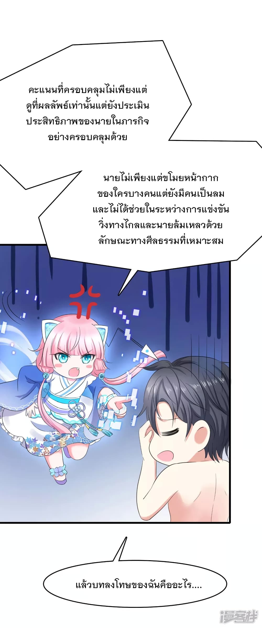 Invincible Xueba System 7 (19)