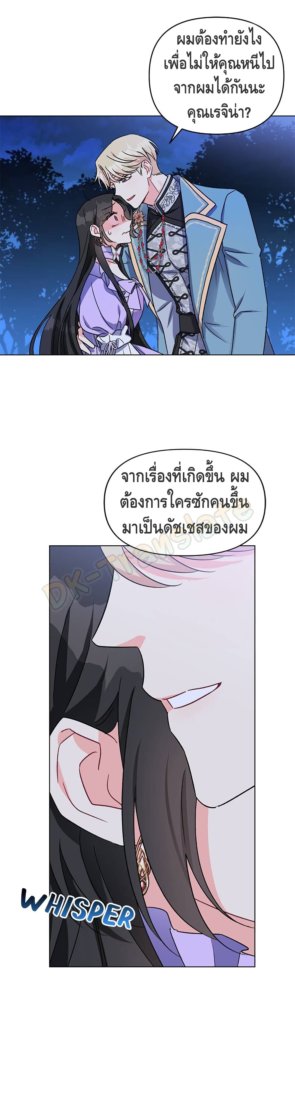 I Got Married To A Villain 4 (14)