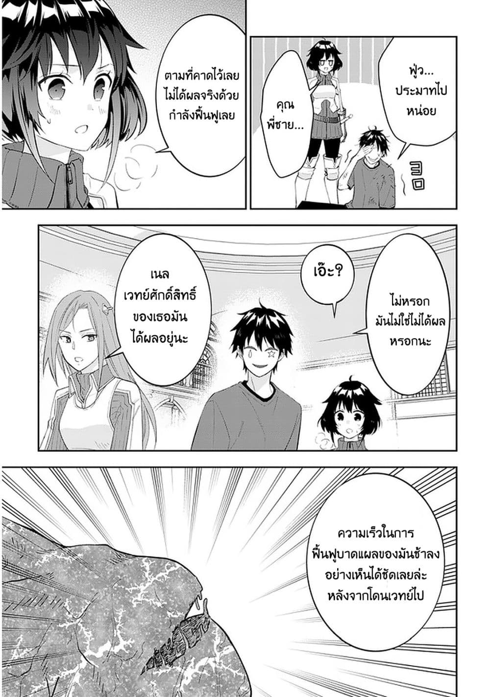 Maou ni Natta node, Dungeon Tsukutte Jingai Musume to Honobono suru 37 (10)