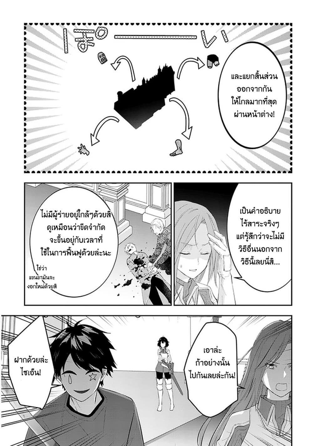 Maou ni Natta node, Dungeon Tsukutte Jingai Musume to Honobono suru 37 (12)