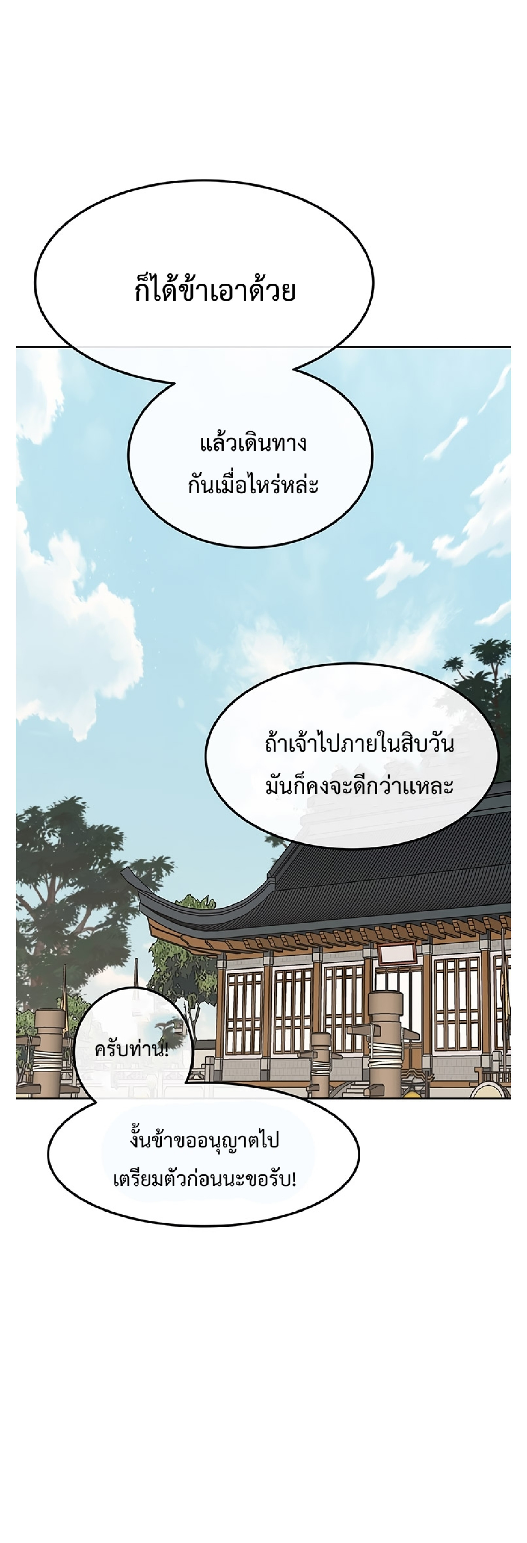 The Undefeatable Swordsman 85 1 (10)