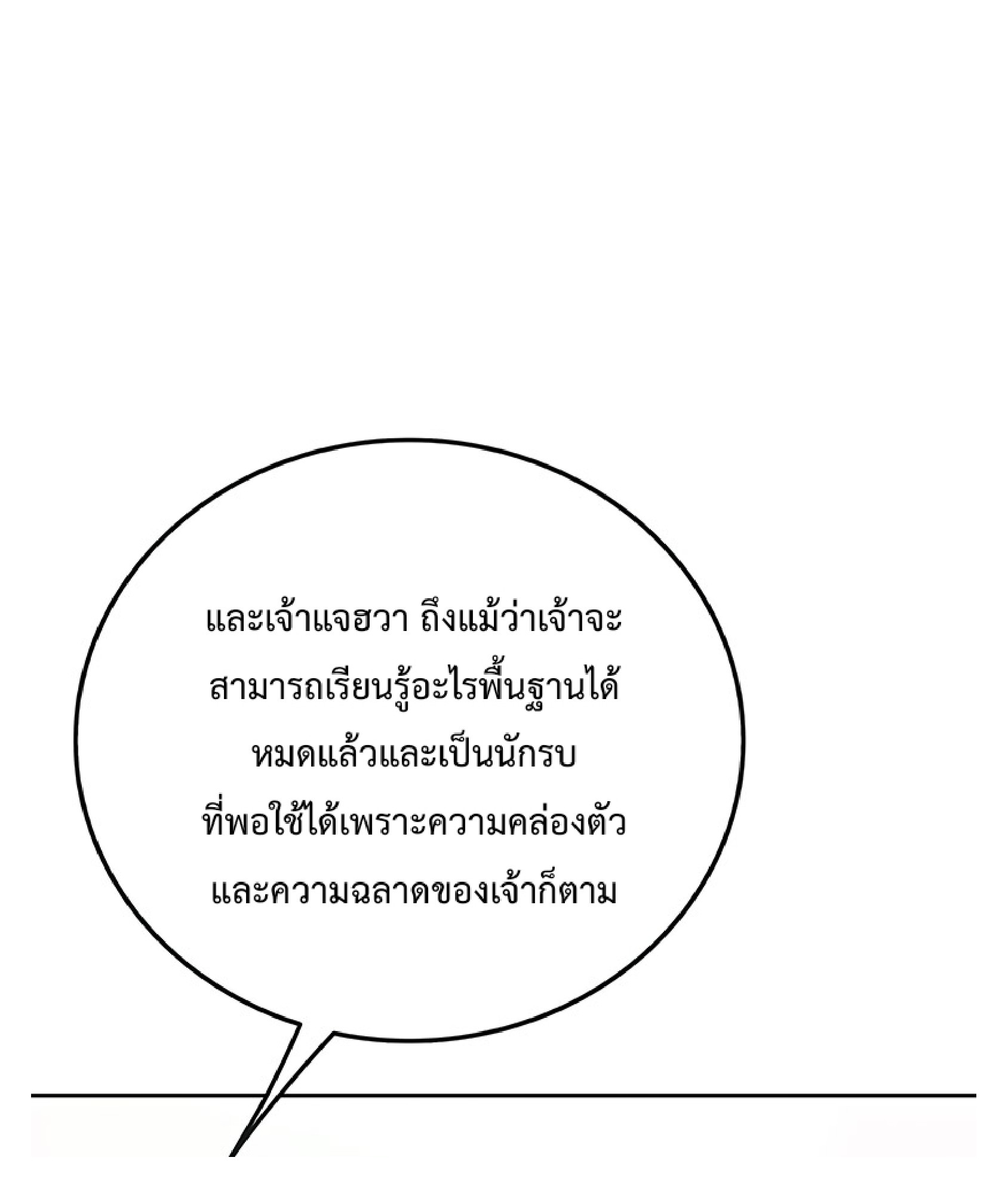 The Undefeatable Swordsman 85 1 (13)