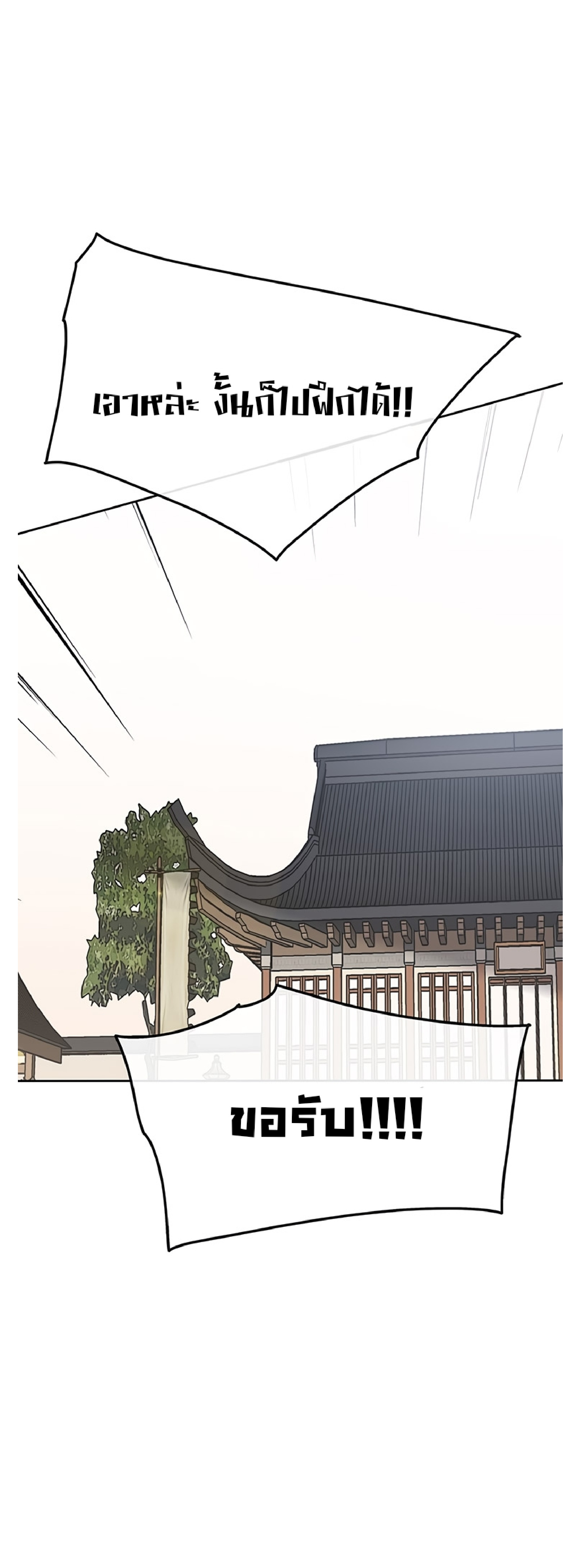 The Undefeatable Swordsman 85 1 (21)