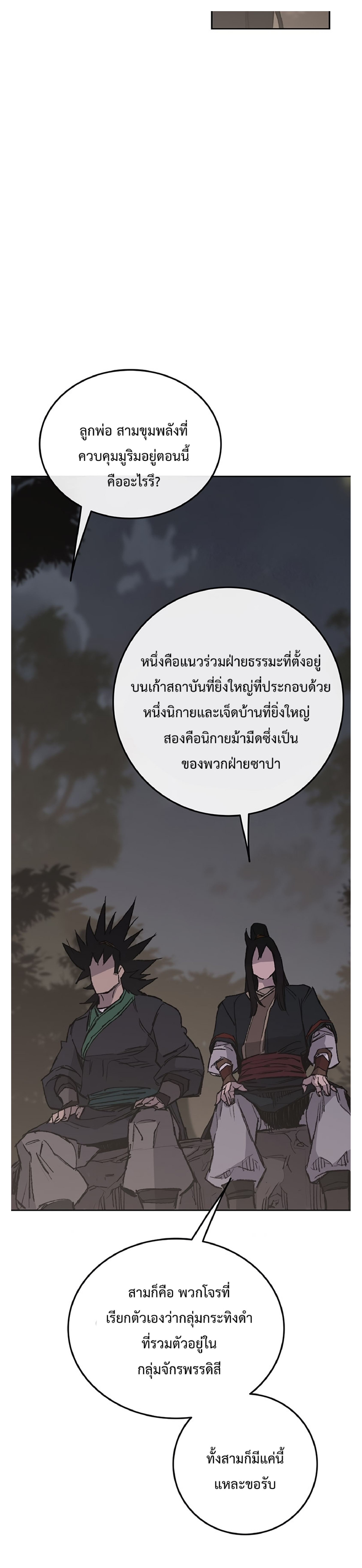 The Undefeatable Swordsman 85 1 (32)
