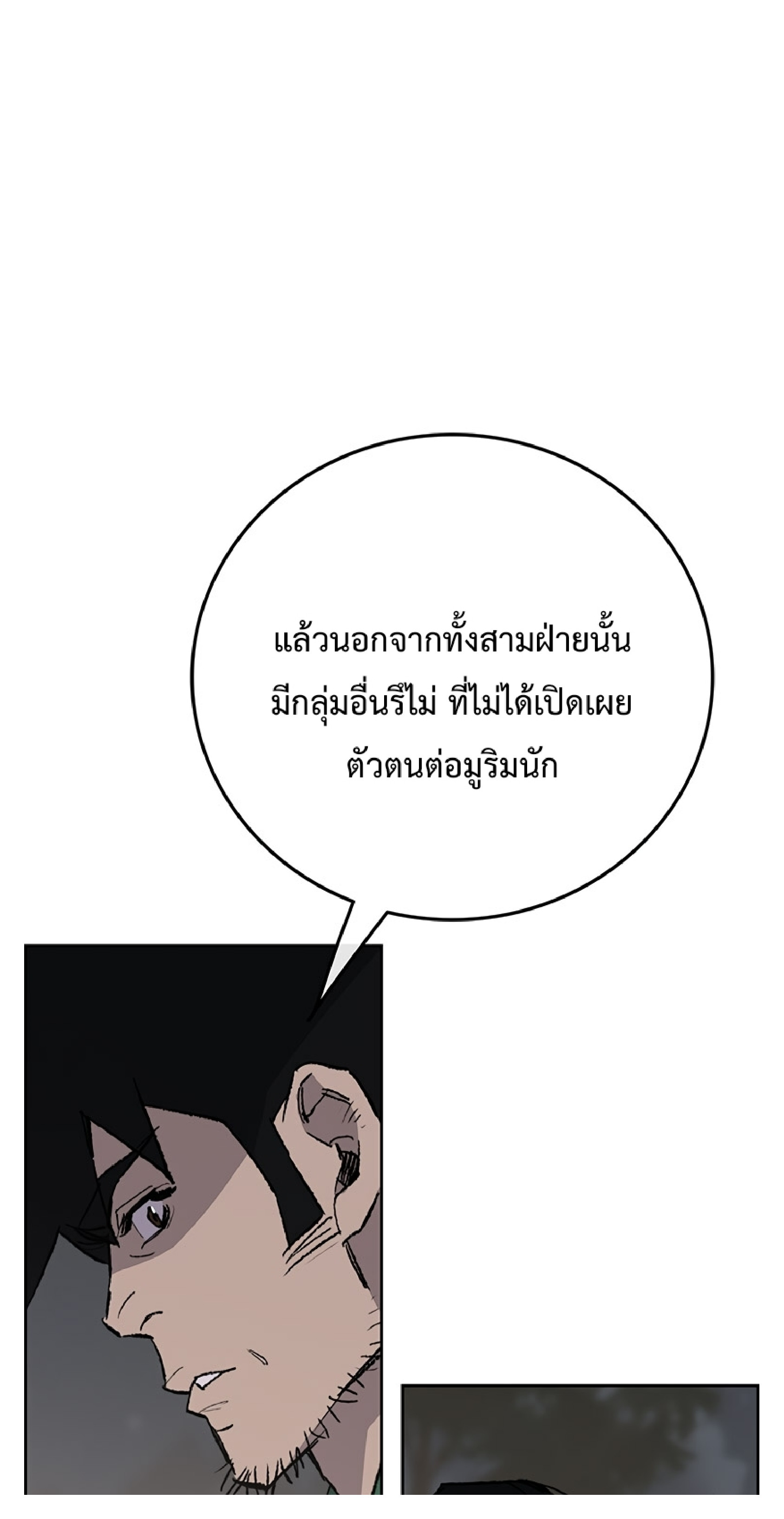 The Undefeatable Swordsman 85 1 (33)
