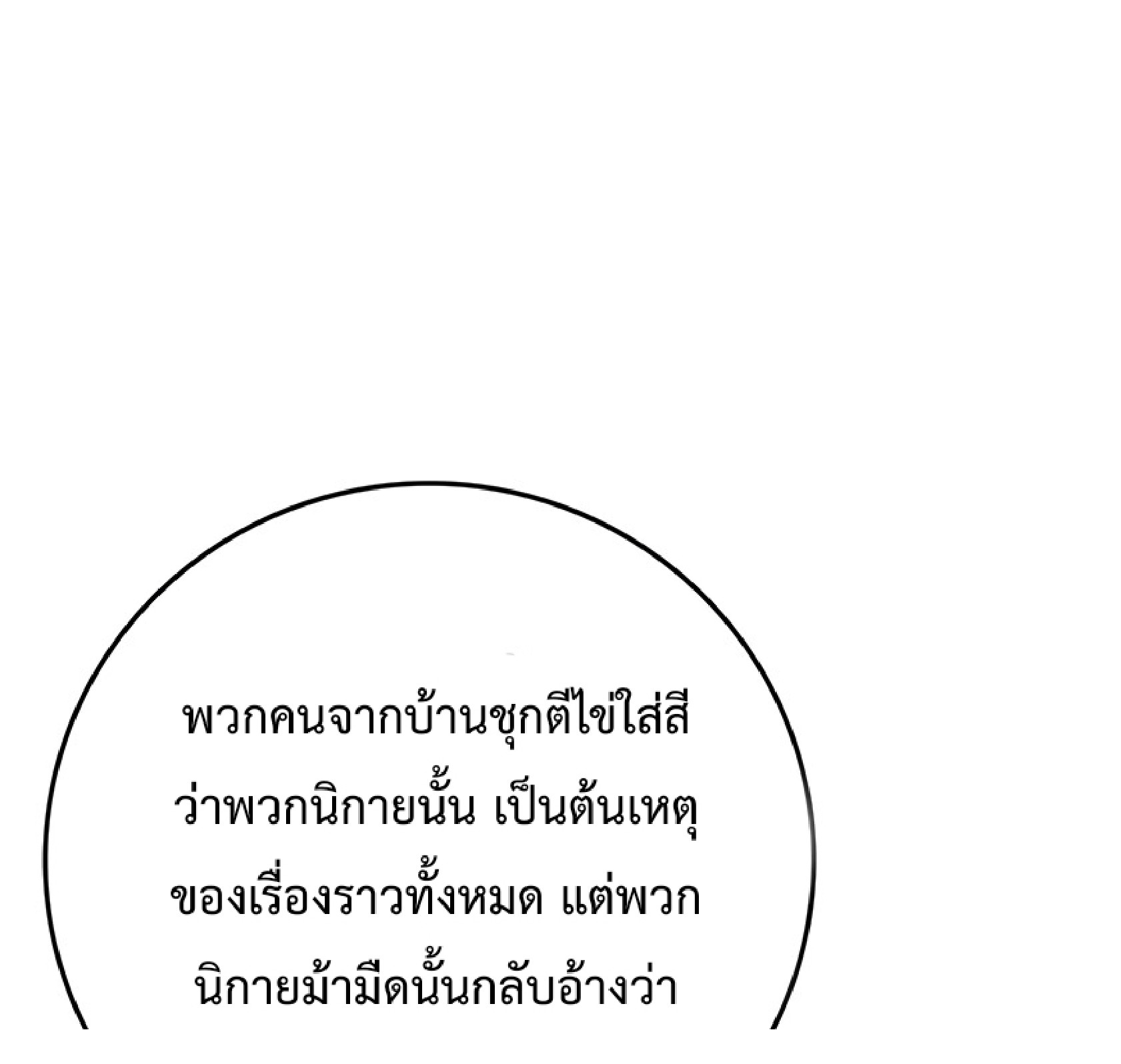 The Undefeatable Swordsman 85 1 (4)