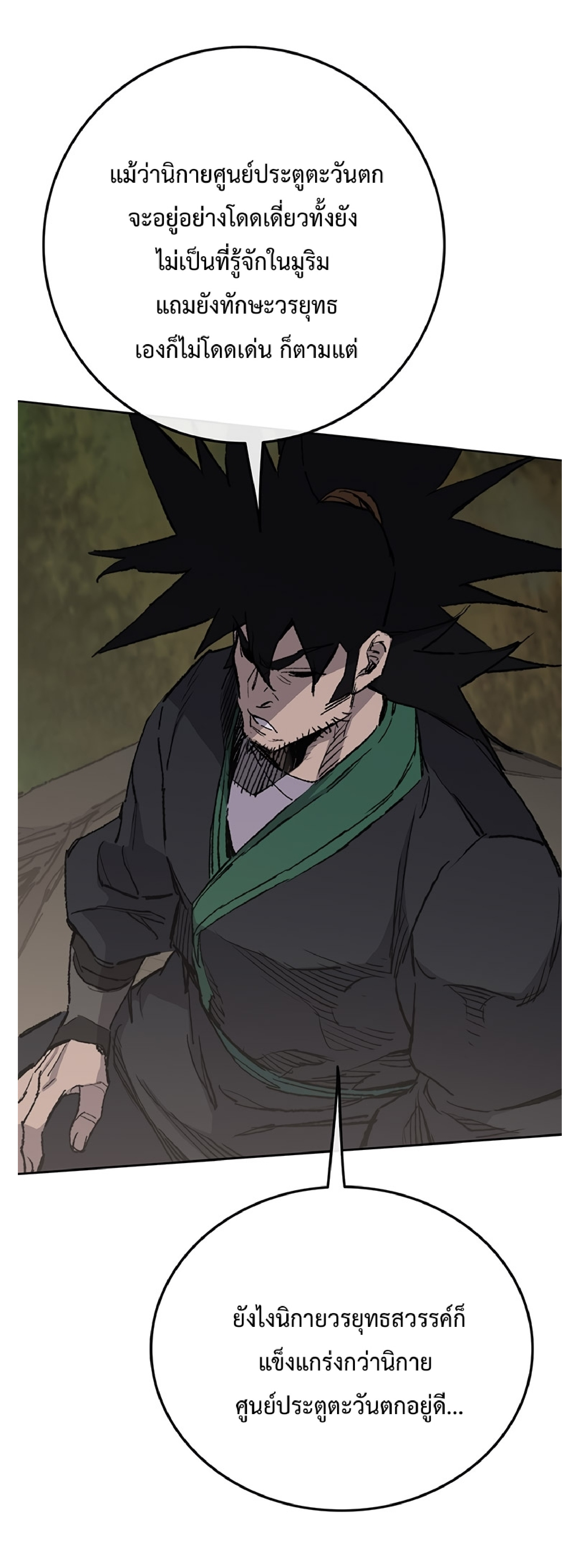 The Undefeatable Swordsman 85 2 (23)