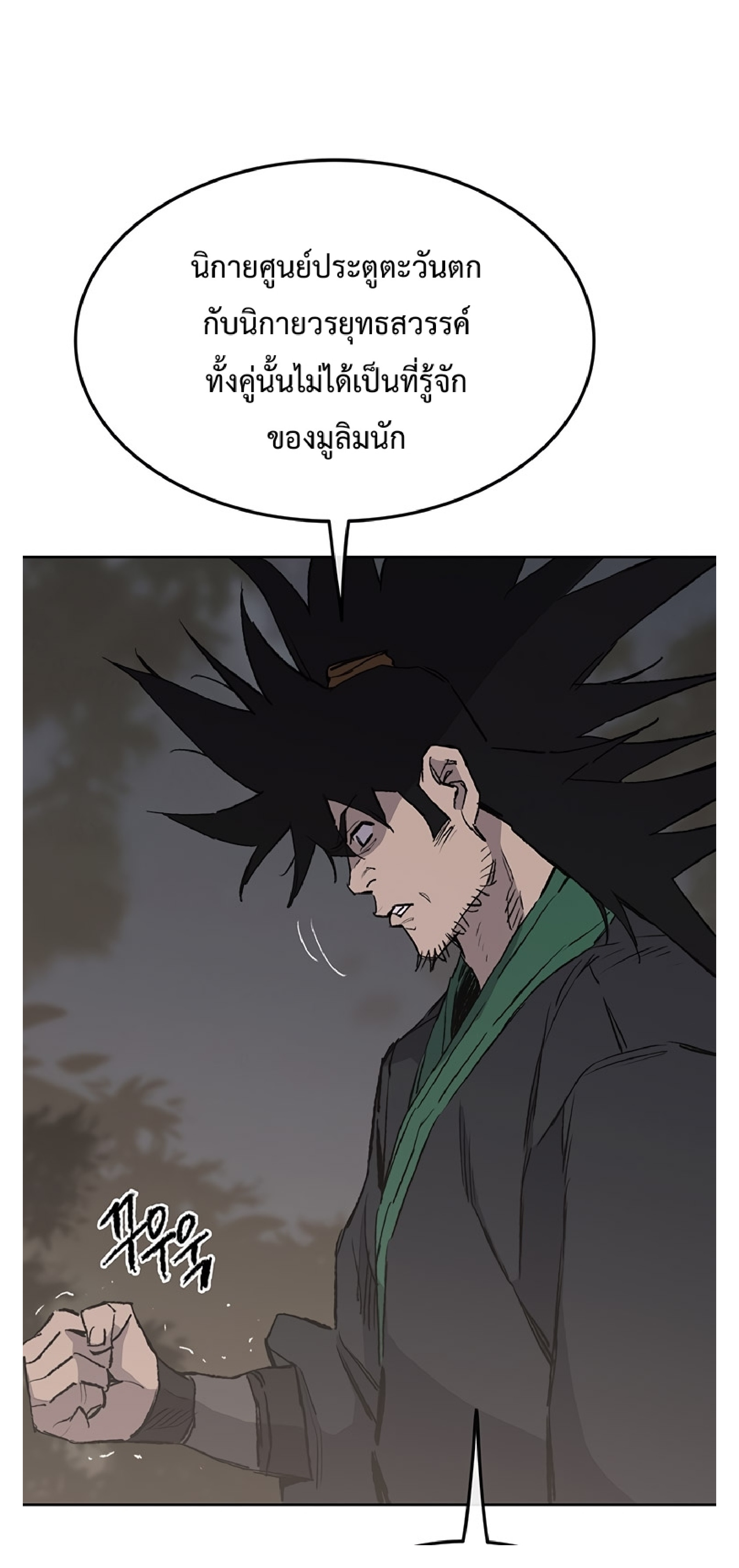 The Undefeatable Swordsman 85 2 (9)