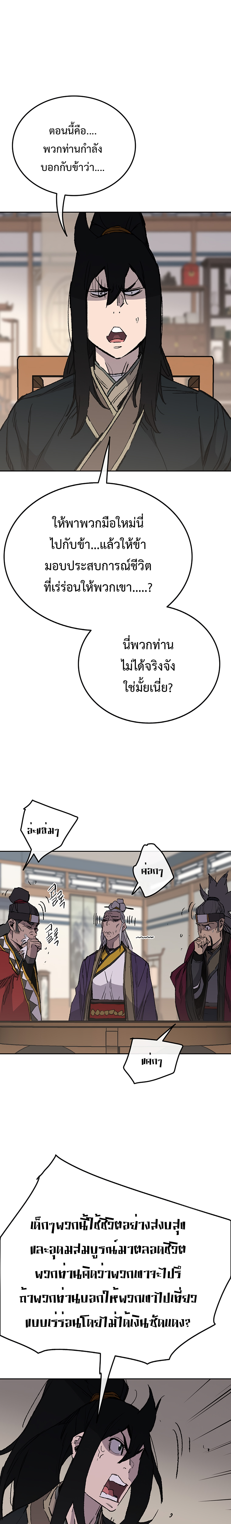The Undefeatable Swordsman 86 (16)