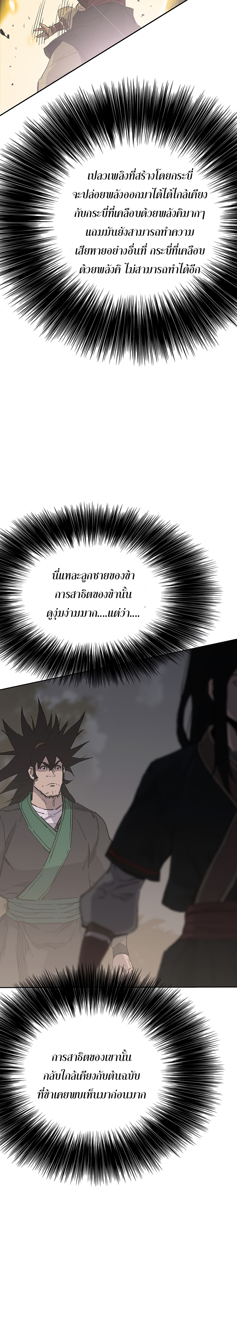 The Undefeatable Swordsman 86 (8)