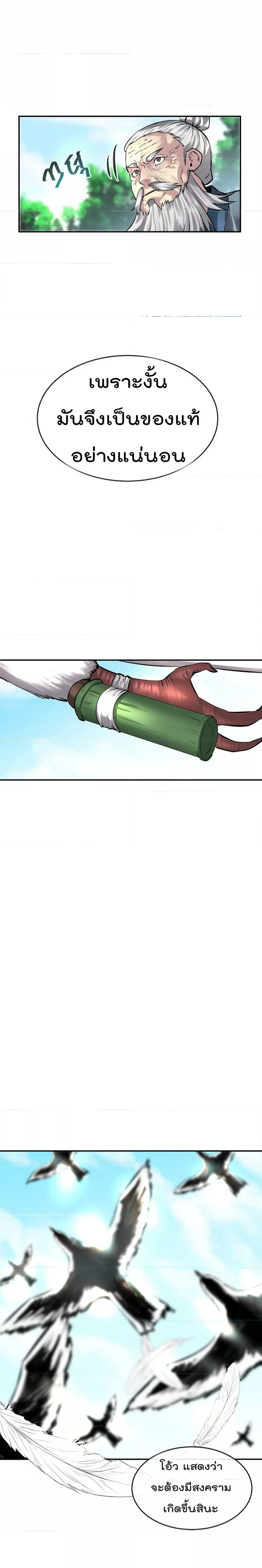 Volcanic Age ตอนที่ 71 (13)
