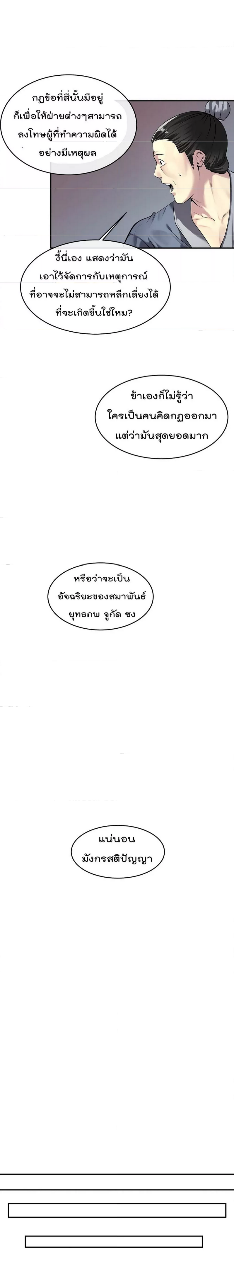Volcanic Age ตอนที่ 71 (18)