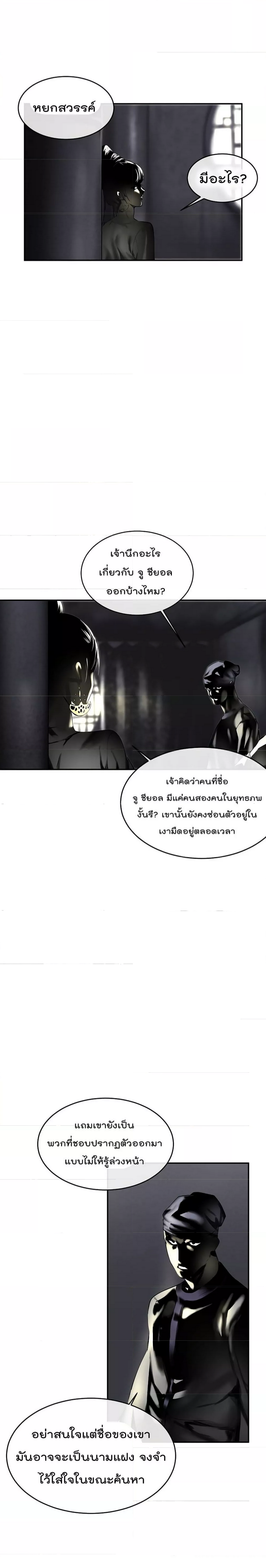 Volcanic Age ตอนที่ 71 (2)