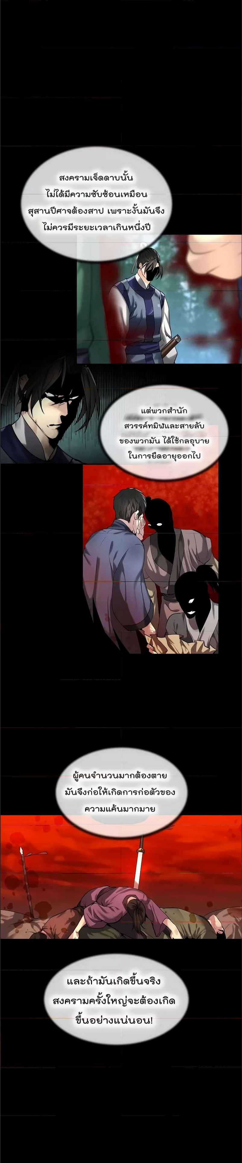 Volcanic Age ตอนที่ 71 (24)