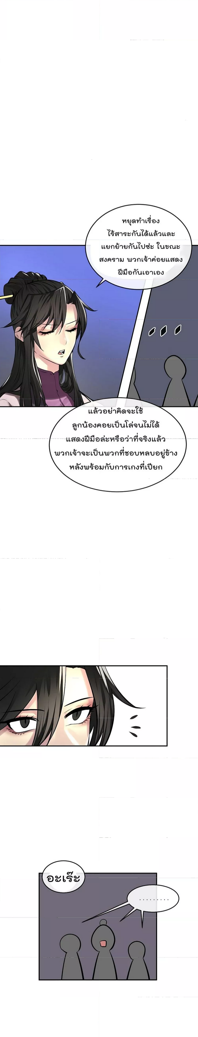 Volcanic Age ตอนที่ 73 (11)