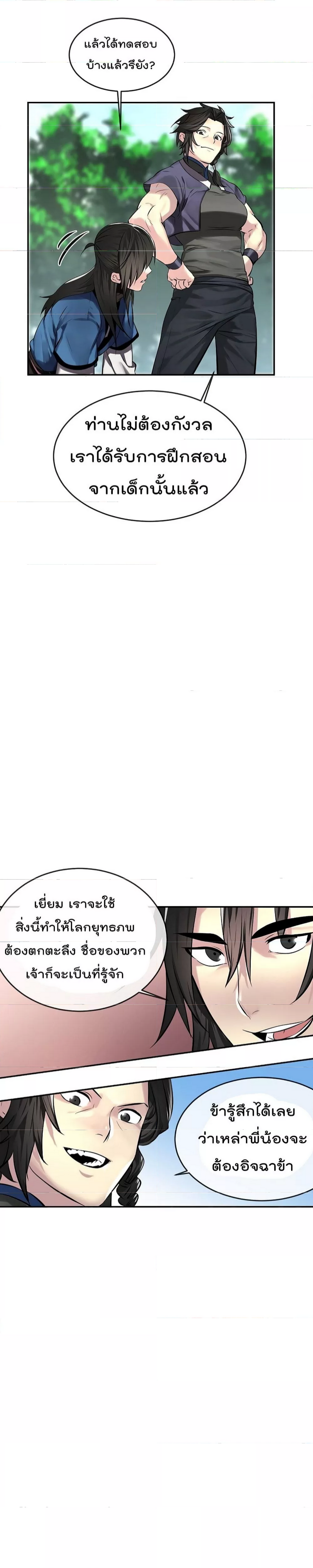 Volcanic Age ตอนที่ 73 (18)