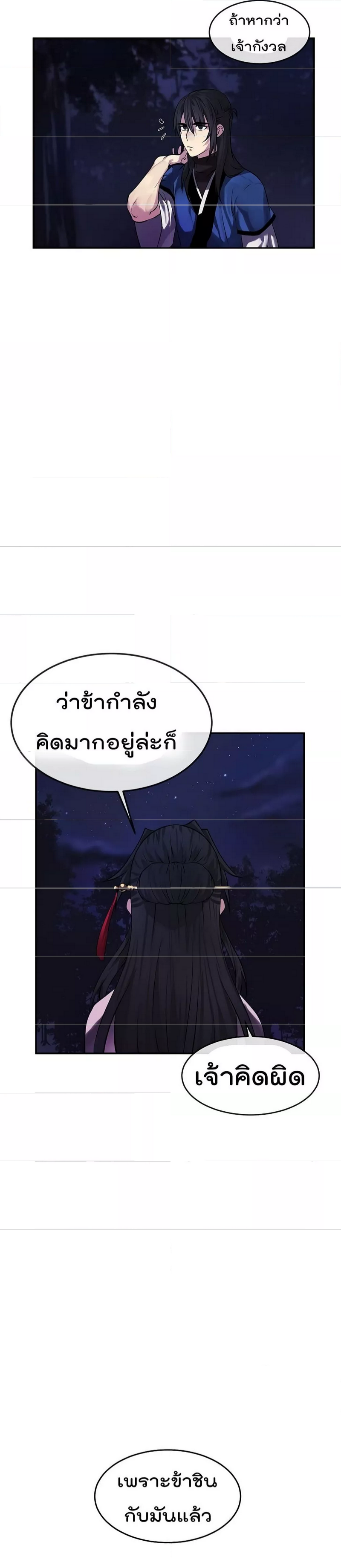 Volcanic Age ตอนที่ 73 (23)