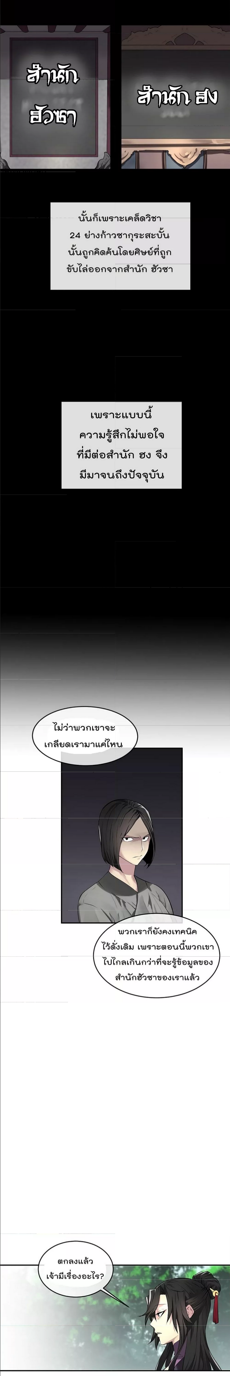 Volcanic Age ตอนที่ 73 (5)