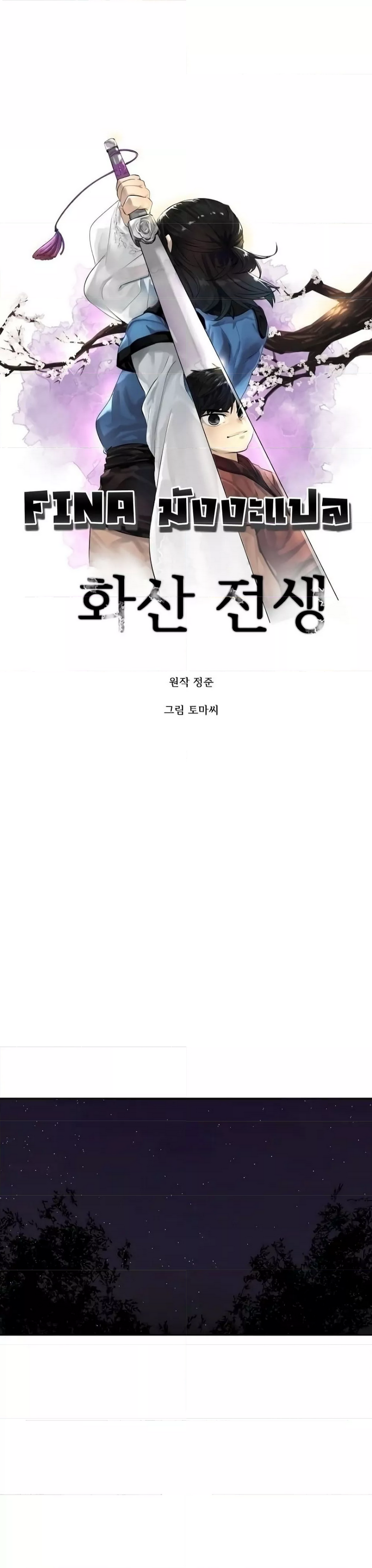 Volcanic Age ตอนที่ 74 (1)