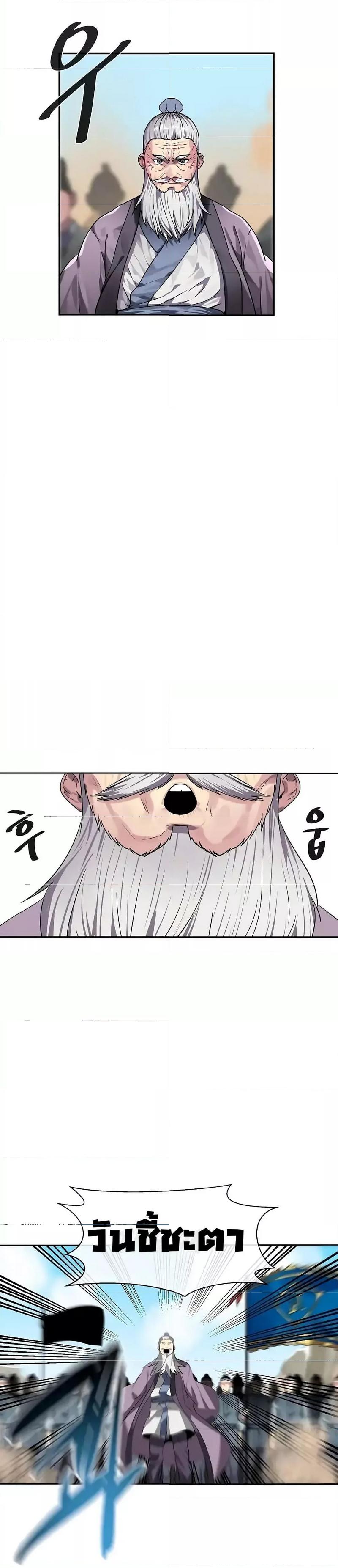 Volcanic Age ตอนที่ 75 (17)