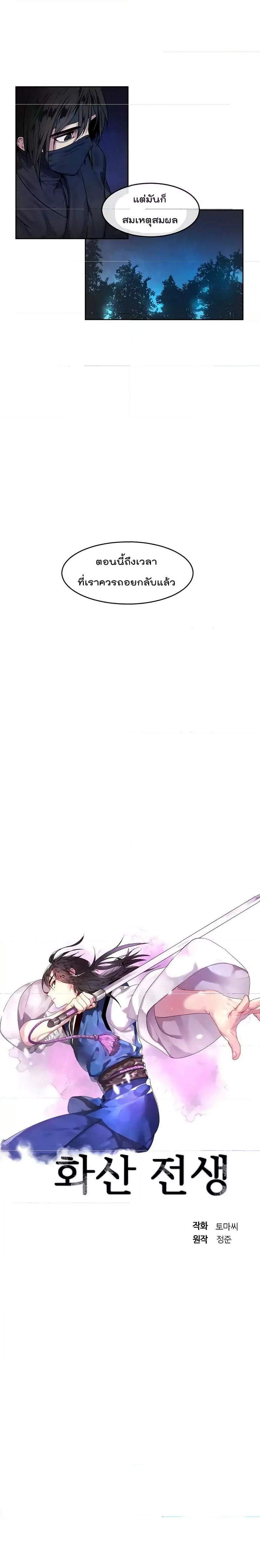 Volcanic Age ตอนที่ 75 (2)