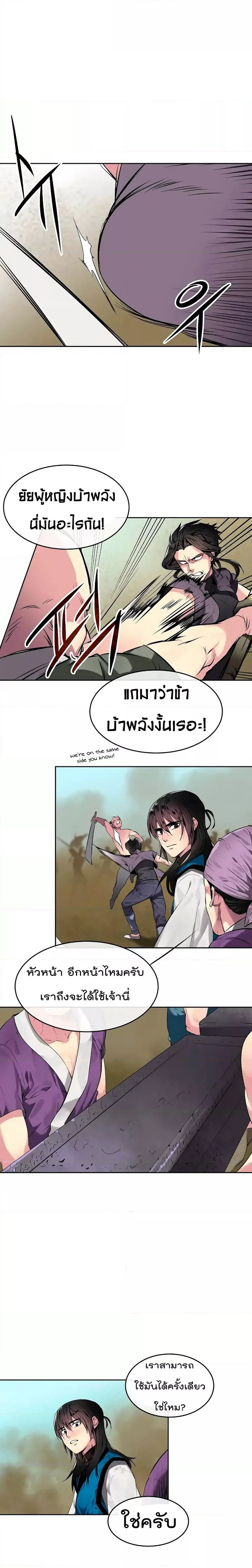 Volcanic Age ตอนที่ 76 (10)