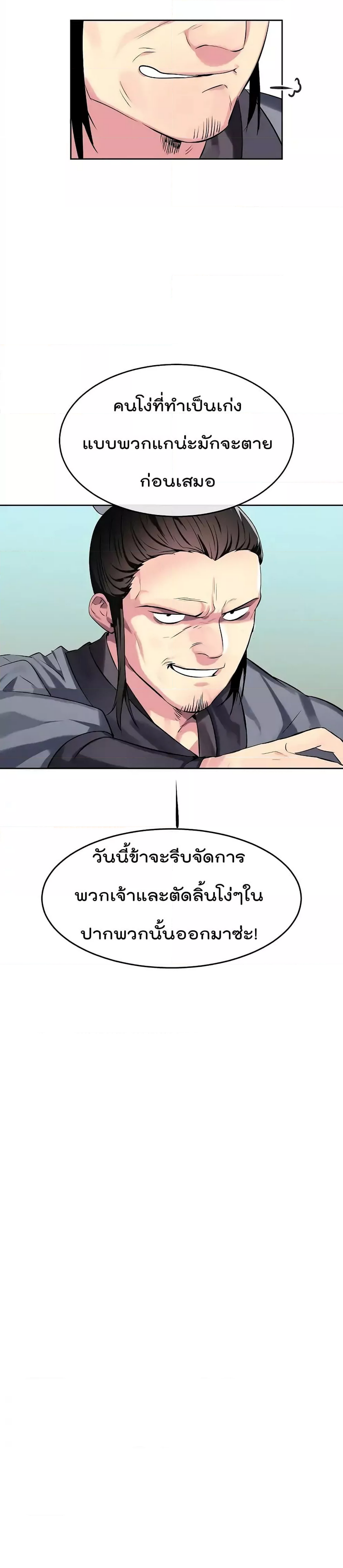 Volcanic Age ตอนที่ 76 (18)