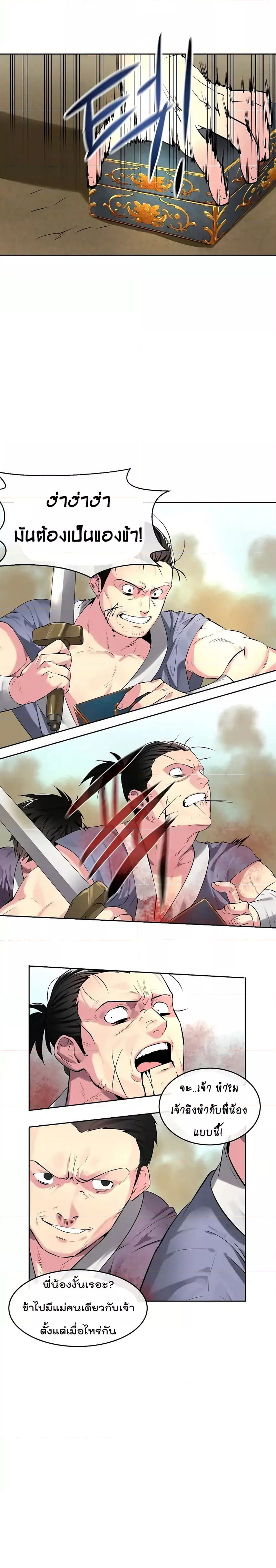 Volcanic Age ตอนที่ 76 (3)