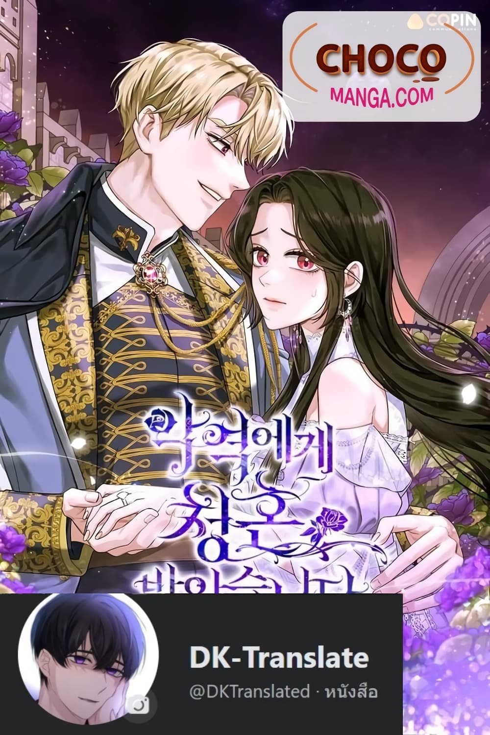 I Got Married To A Villain 6 (1)