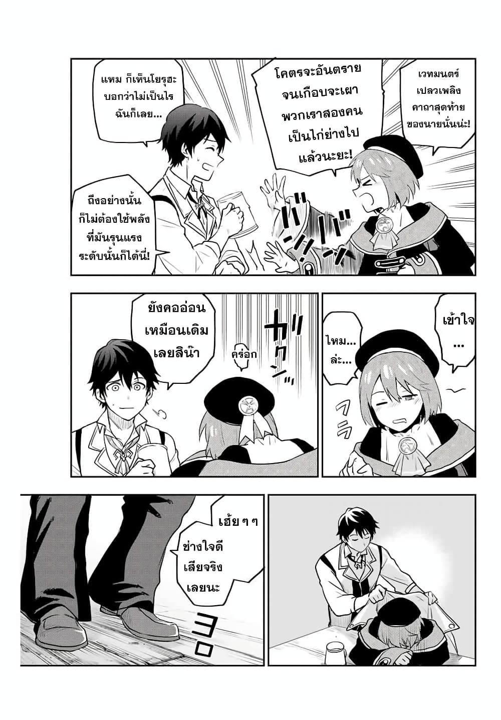 Mikata ga Yowa Sugite Hojo Mahou2 (24)