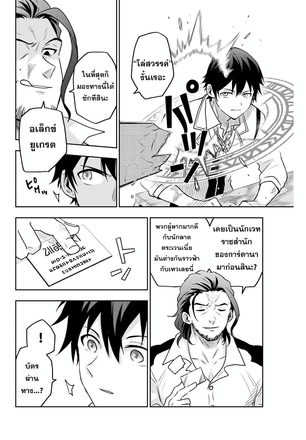Mikata ga Yowa Sugite Hojo Mahou2 (27)
