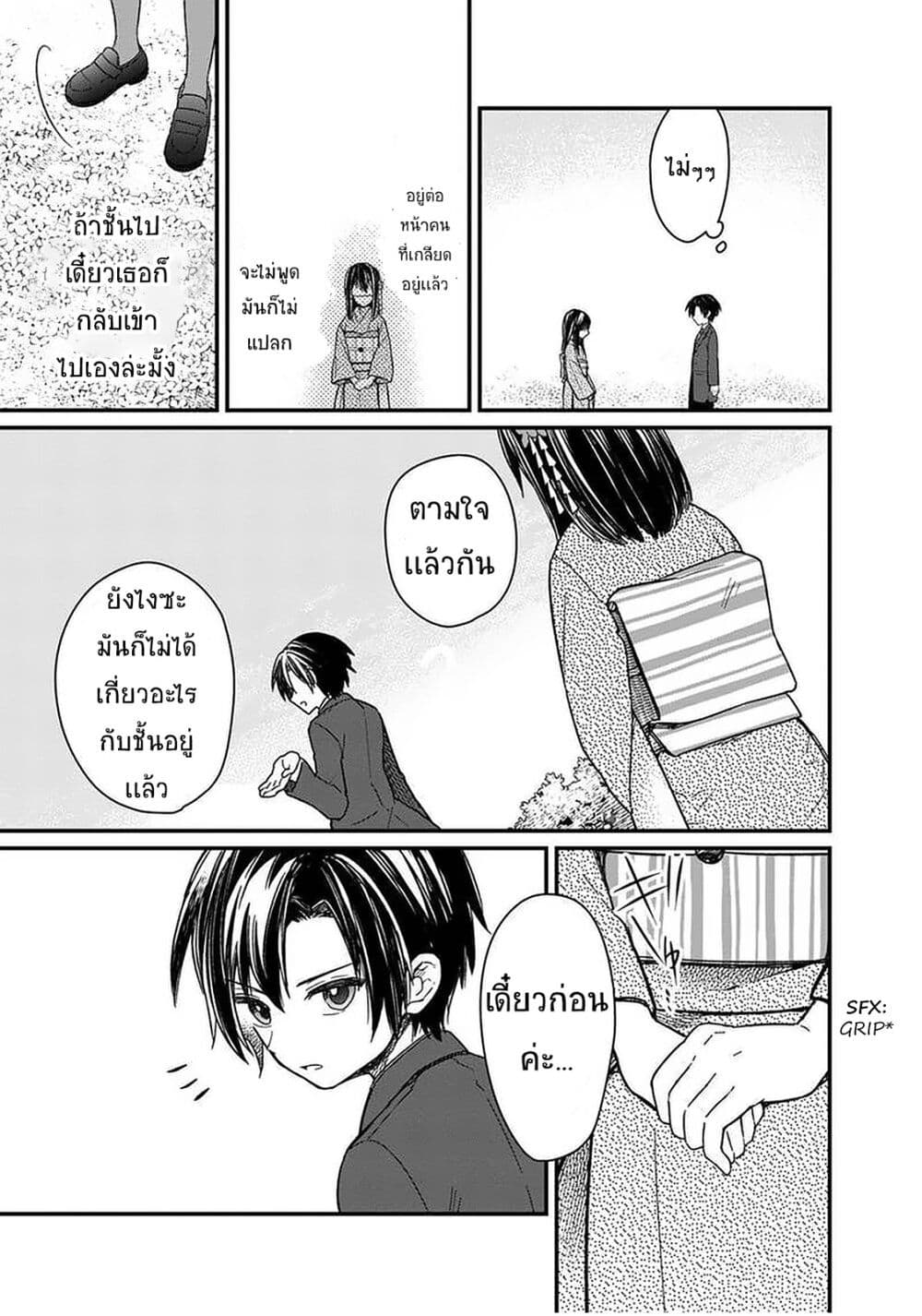 My Death Flags Show No Sign of Ending 12. 1 (5)