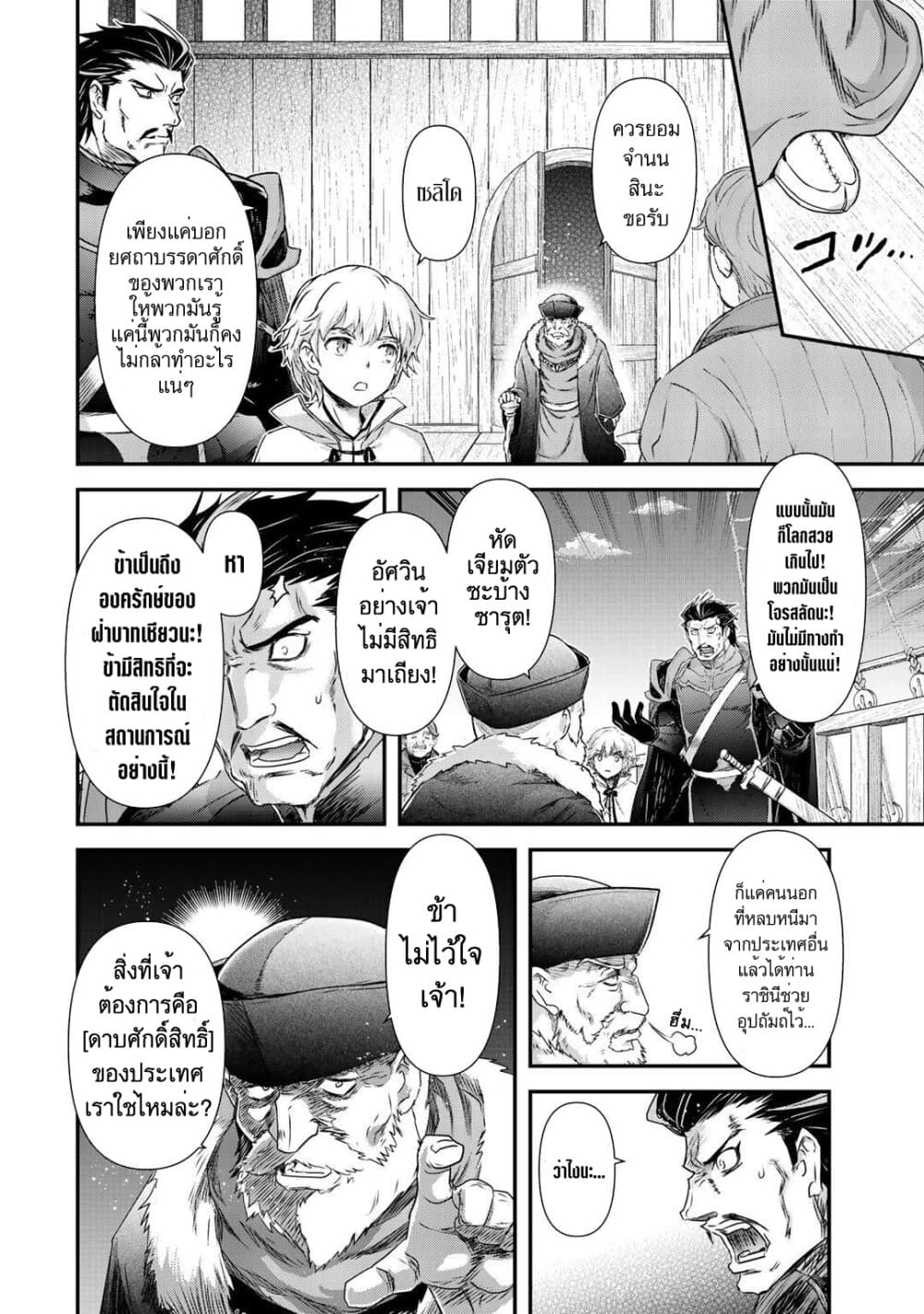 Tensei Shitara Ken deshita 45 (15)