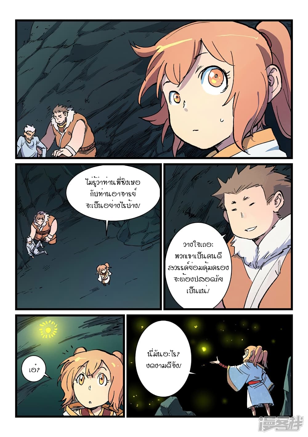 Star Martial God Technique 422 (5)